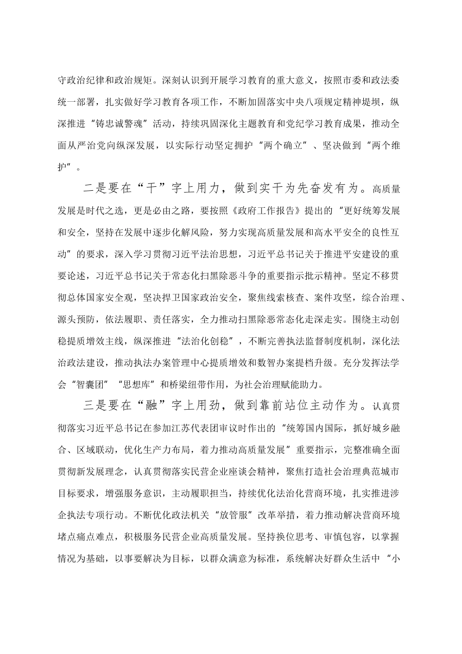 交流研讨：学习贯彻全国两会精神交流研讨材料_第2页