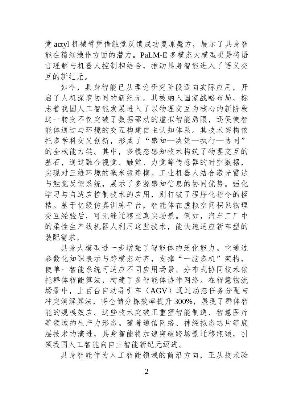 何为“具身智能”_第2页