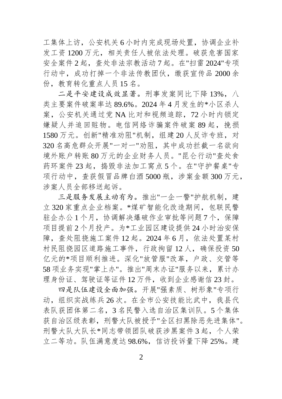 全县公安工作会议讲话材料_第2页