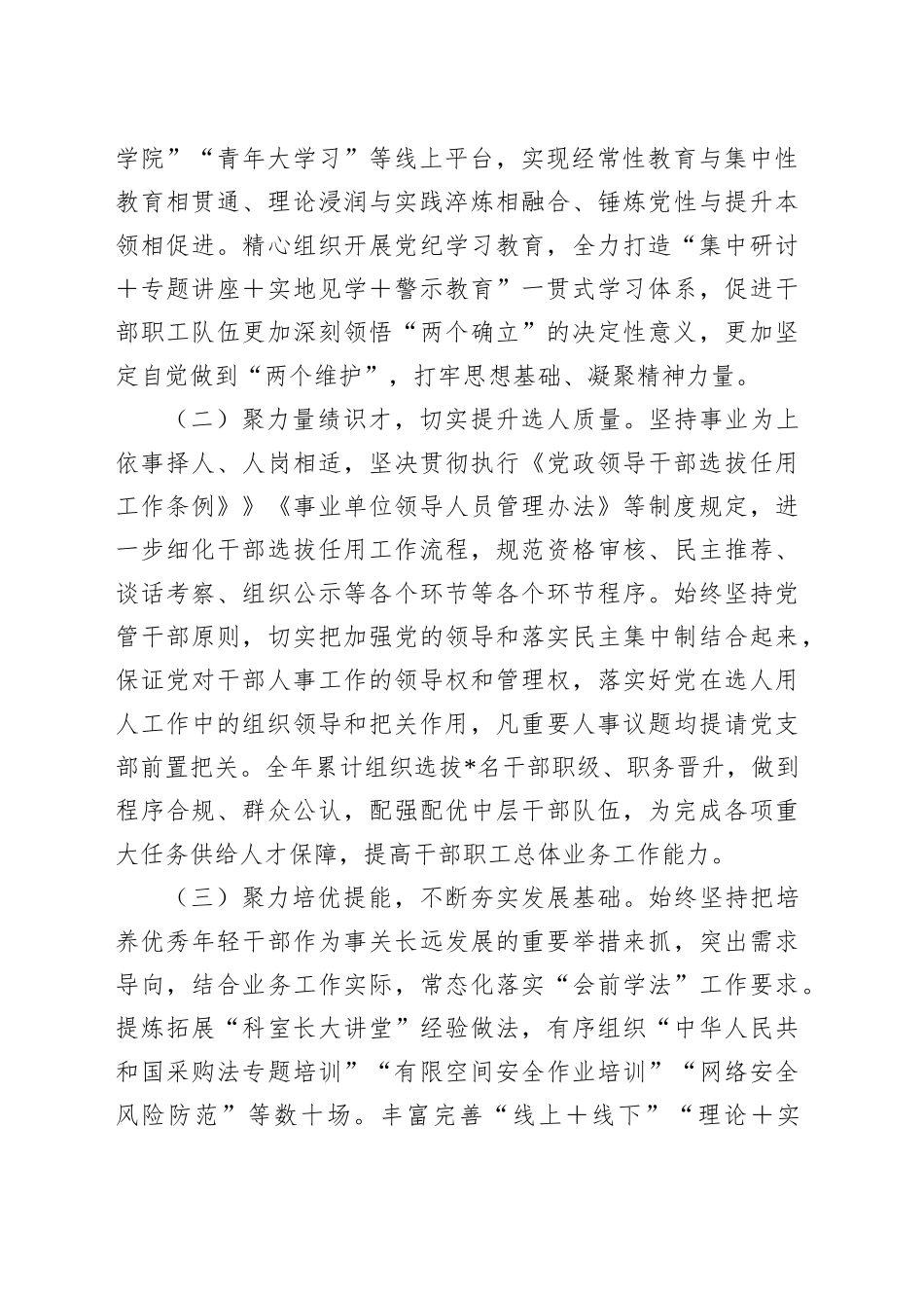 关于2024年度干部选拔任用工作情况的报告_第2页