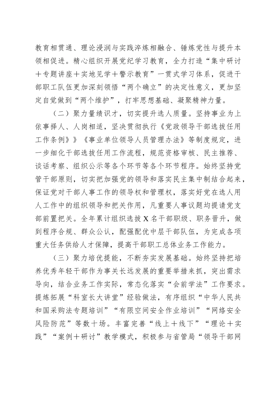 关于2024年度干部选拔任用工作情况的报告_1_第2页
