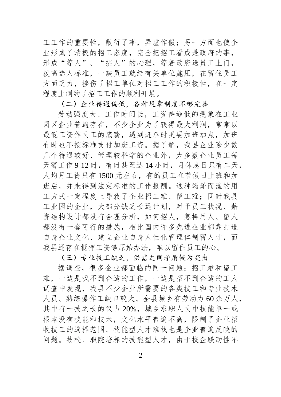 关于县企业招工难问题的调研报告_第2页