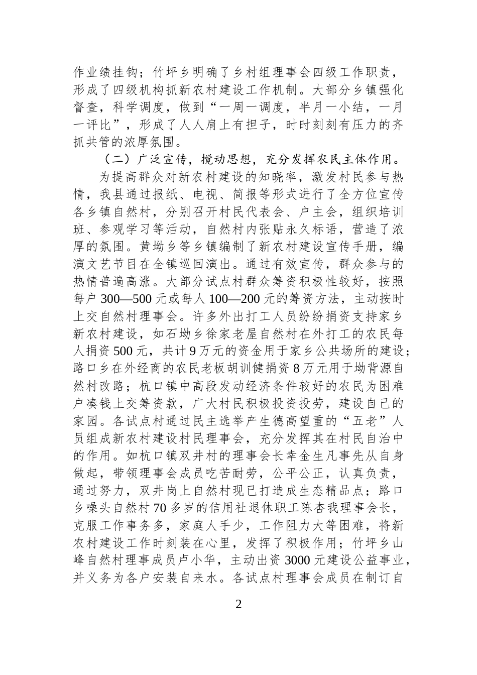 关于我县社会主义新农村建设情况的调研报告_第2页