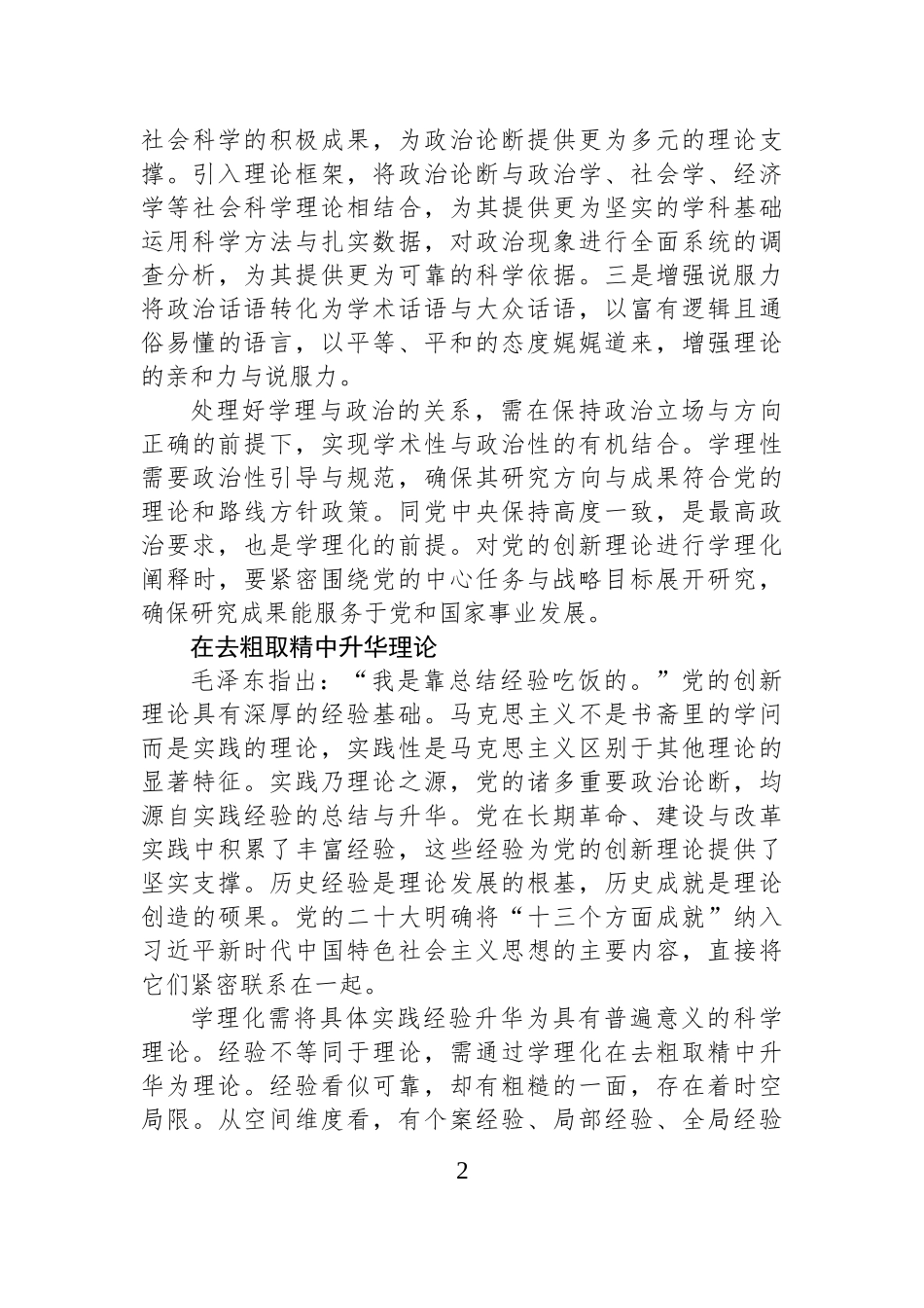 加强党的创新理论的学理化阐释_第2页