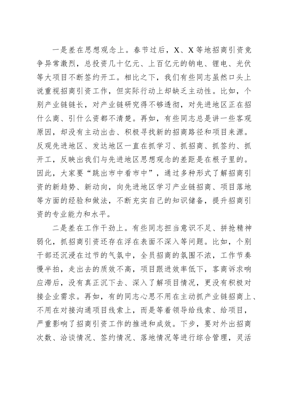 区委书记在全区招商引资暨“春季攻势”工作会议上的讲话_第2页