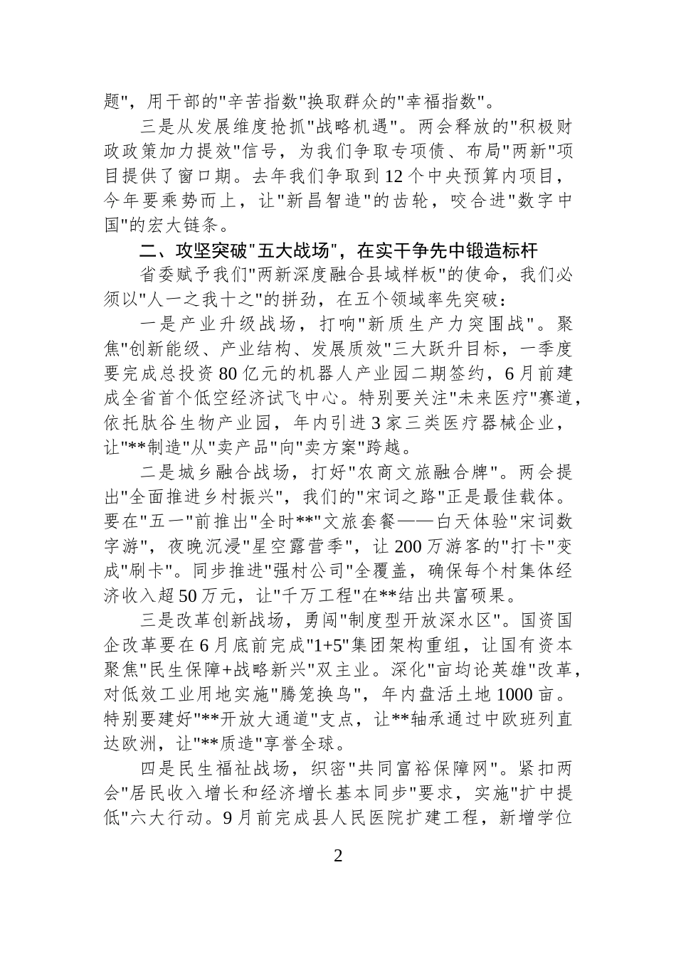 县委书记在全县学习贯彻全国两会精神会议上的讲话_第2页