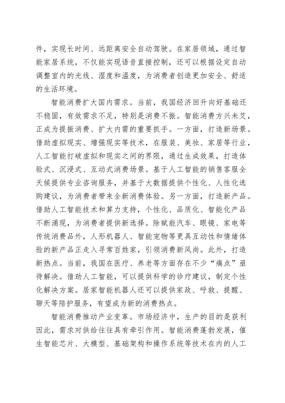 加快发展“智能消费”_第2页