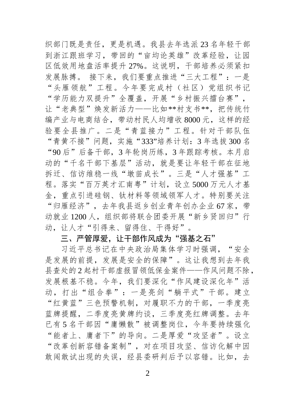 县委组织部长在全县学习贯彻全国两会精神专题会议上的讲话_第2页
