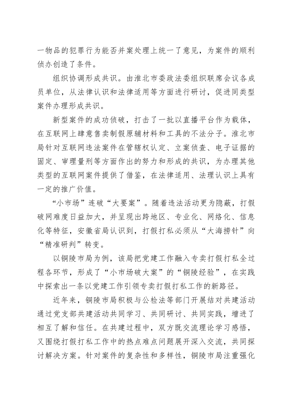 加快构建专卖管理“大稽查”格局_第2页