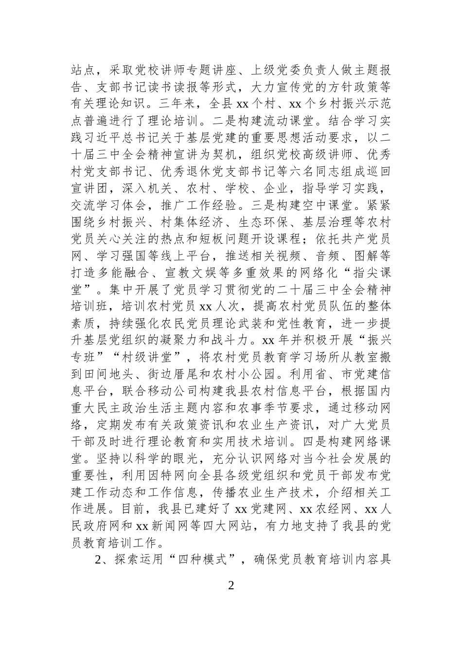 县落实《全国党员教育培训工作规划》经验材料_第2页