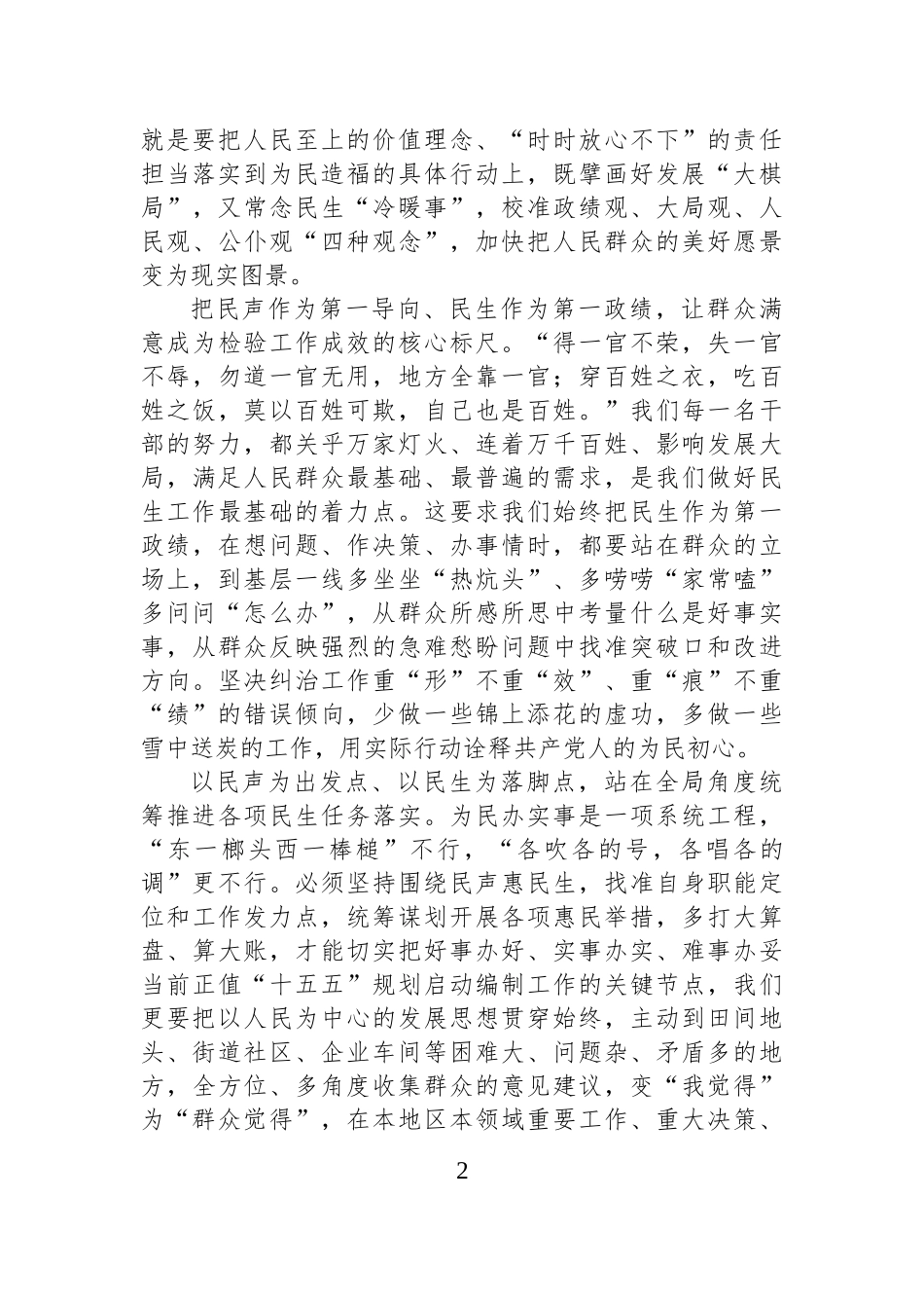 善听“民声”才能更好惠“民生”_第2页