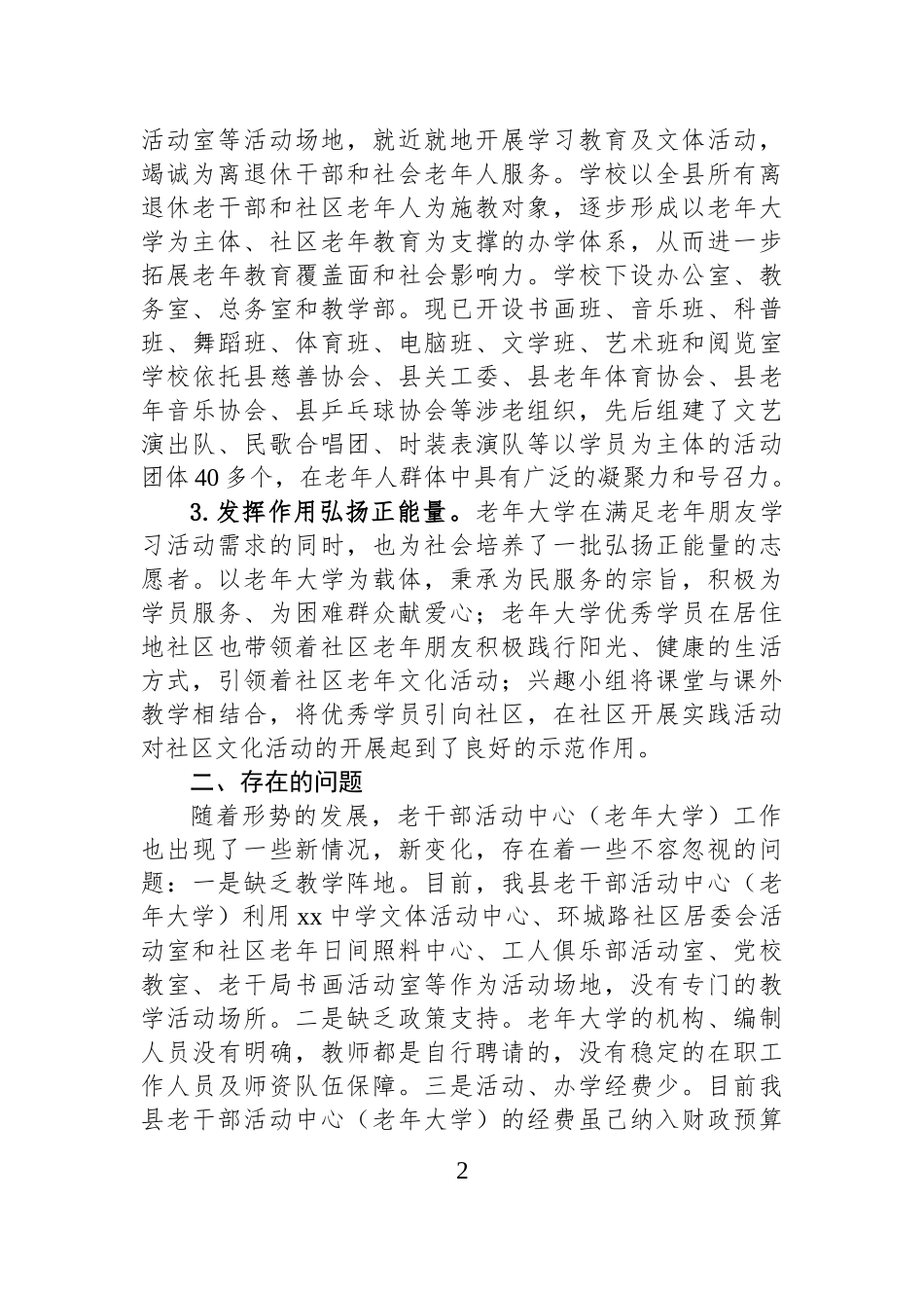 县老年大学建设的调研报告_第2页