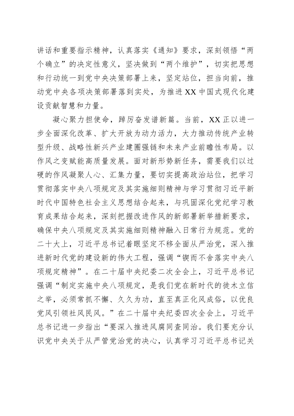 县人大领导关于深入贯彻中央八项规定精神学习教育的交流发言_第2页