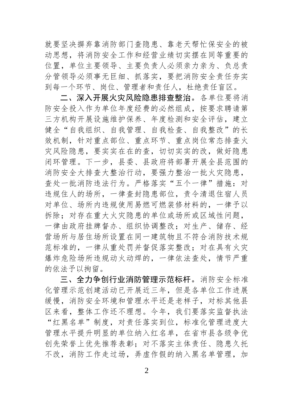 在2025年消防安全重点单位工作会上的讲话_第2页