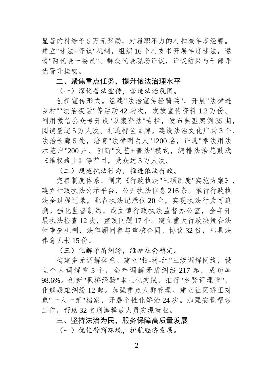 在全县党政主要负责人现场专题述法会议上的交流发言_第2页