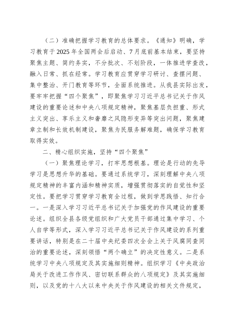 在县委开展深入贯彻中央八项规定精神学习教育工作讨论会上的发言_第2页