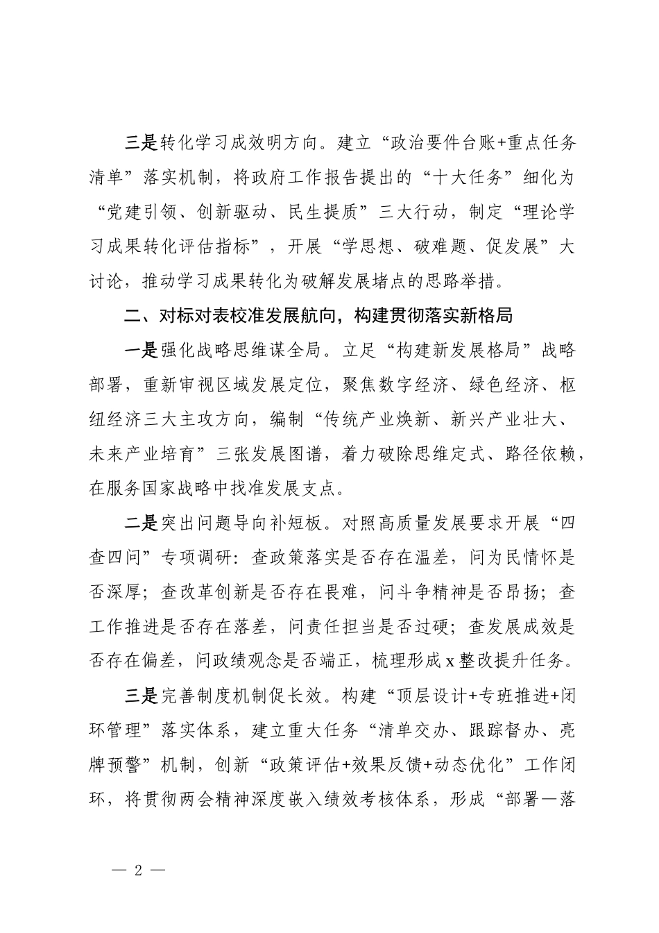 在学习贯彻2025年“两会”精神会议上的发言_第2页