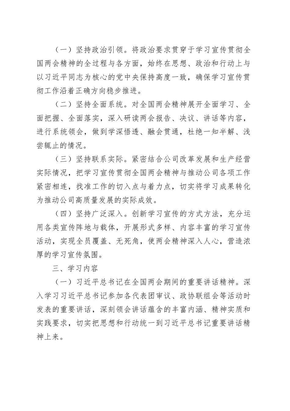 国有企业2025年学习全国两会精神宣传贯彻工作方案_第2页