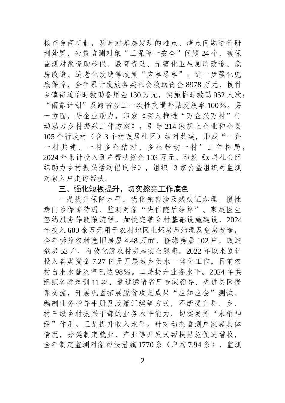 在市委农村工作会议上的发言_第2页