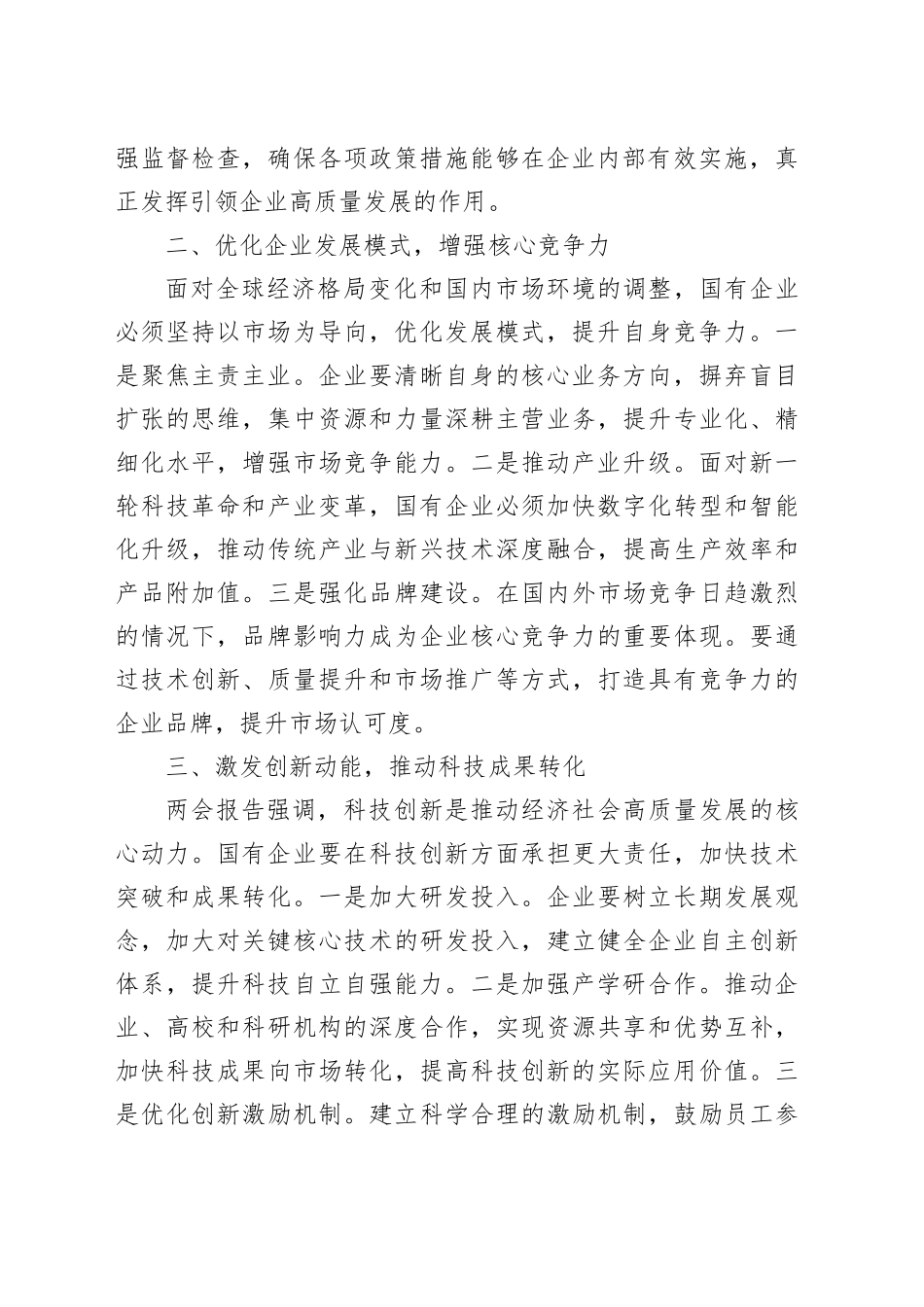 在2025年全国两会精神理论学习中心组研讨会上的发言_第2页