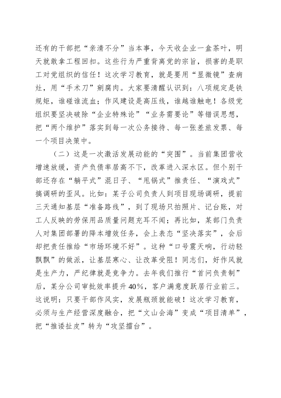 在深入贯彻中央八项规定精神学习教育动员部署会上的讲话提纲_第2页