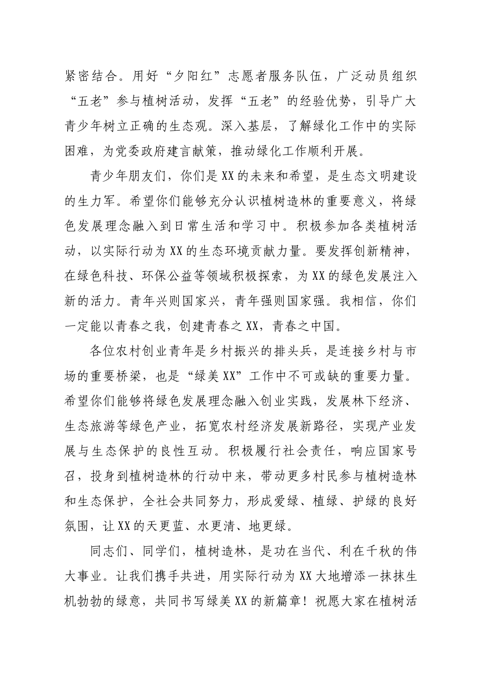 在“一年春光好，绿美xx正当时”植树节活动上的讲话（20250313）_第2页