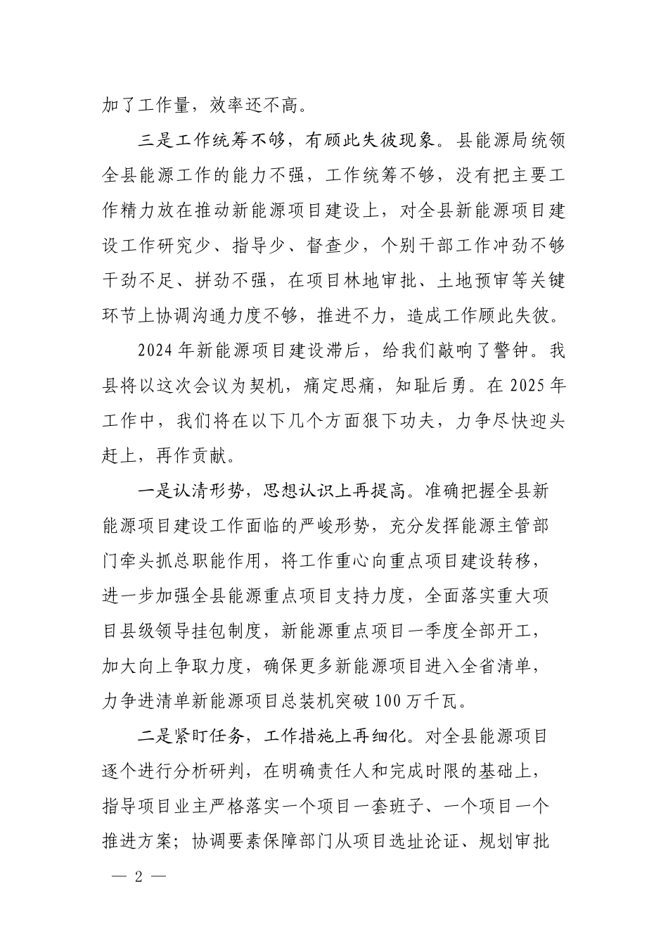 在能源工作会议上的表态发言_第2页