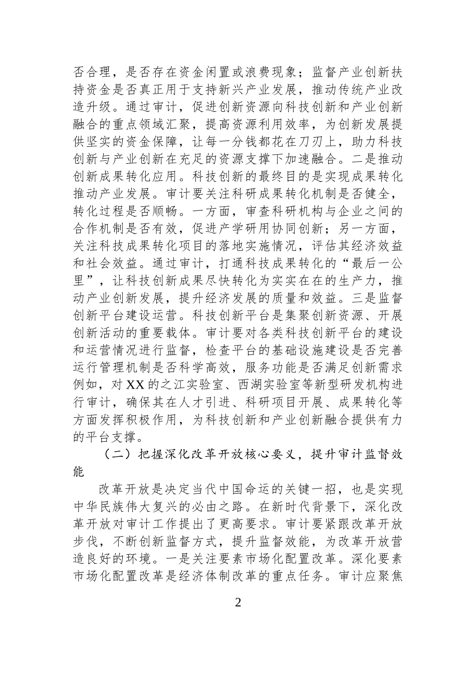 在市一高党委理论学习中心组专题学习2025年政府工作报告研讨会上的交流发言材料_第2页