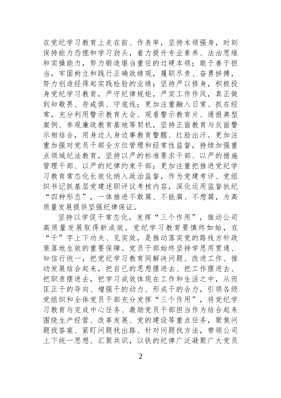 坚持“三个常态化”永葆“干字当头”作风_第2页