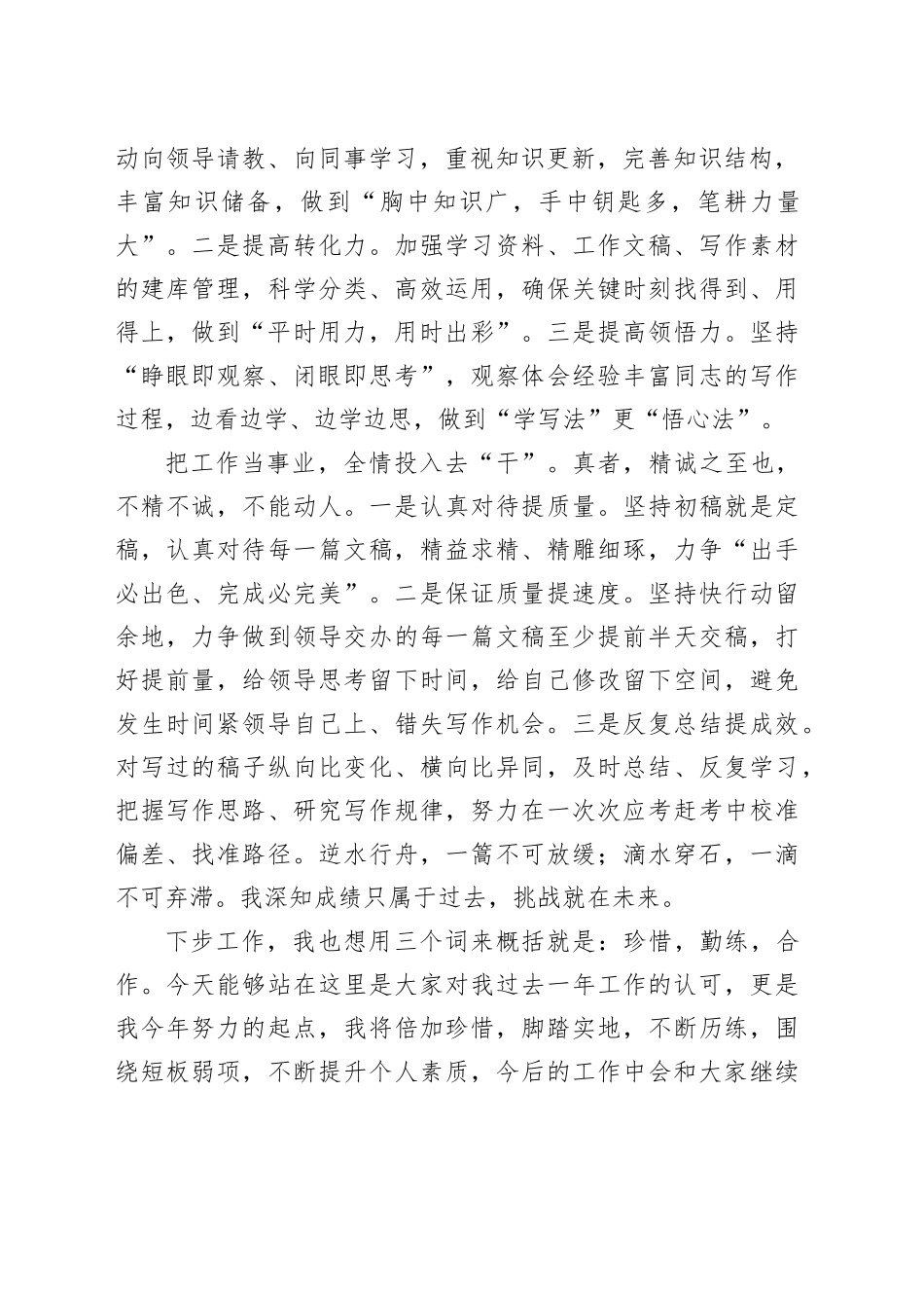 在镇2025年度经济工作会上的发言（党政办）_第2页