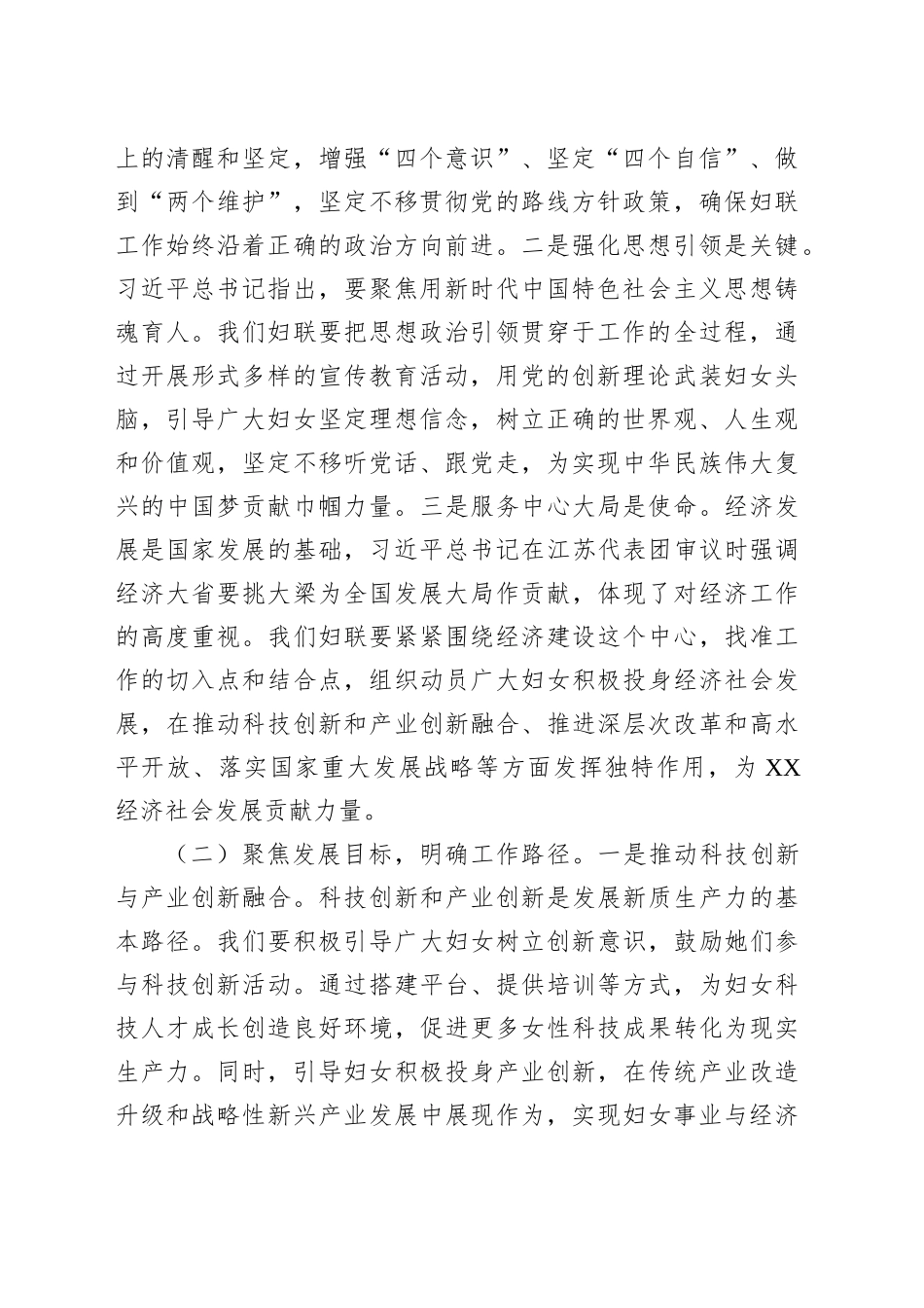 妇联主席在理论学习中心组专题学习2025年全国“两会”上的重要讲话精神研讨交流会上的讲话_第2页