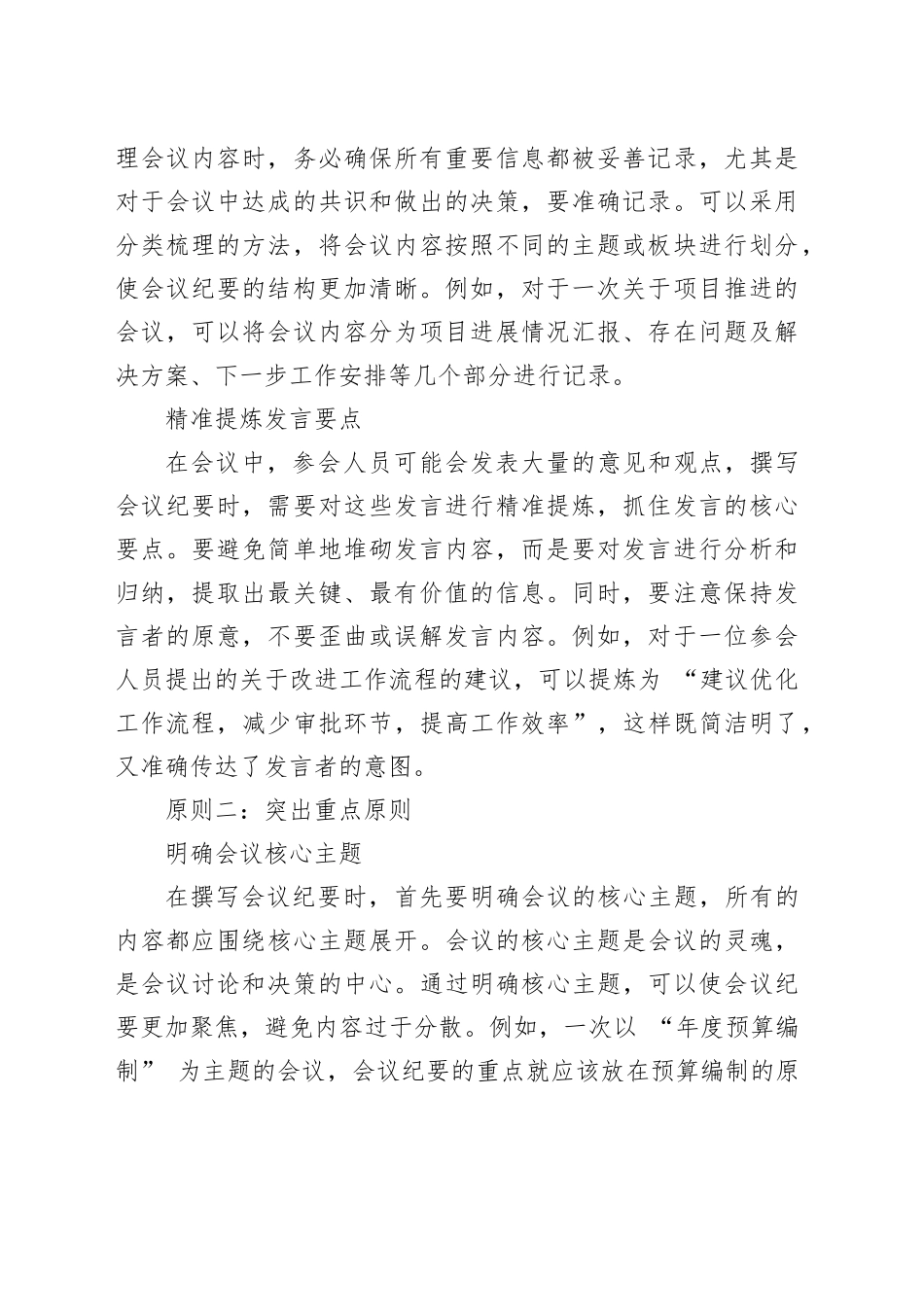 巧用 “三原则” 精准高效撰写会议纪要_第2页