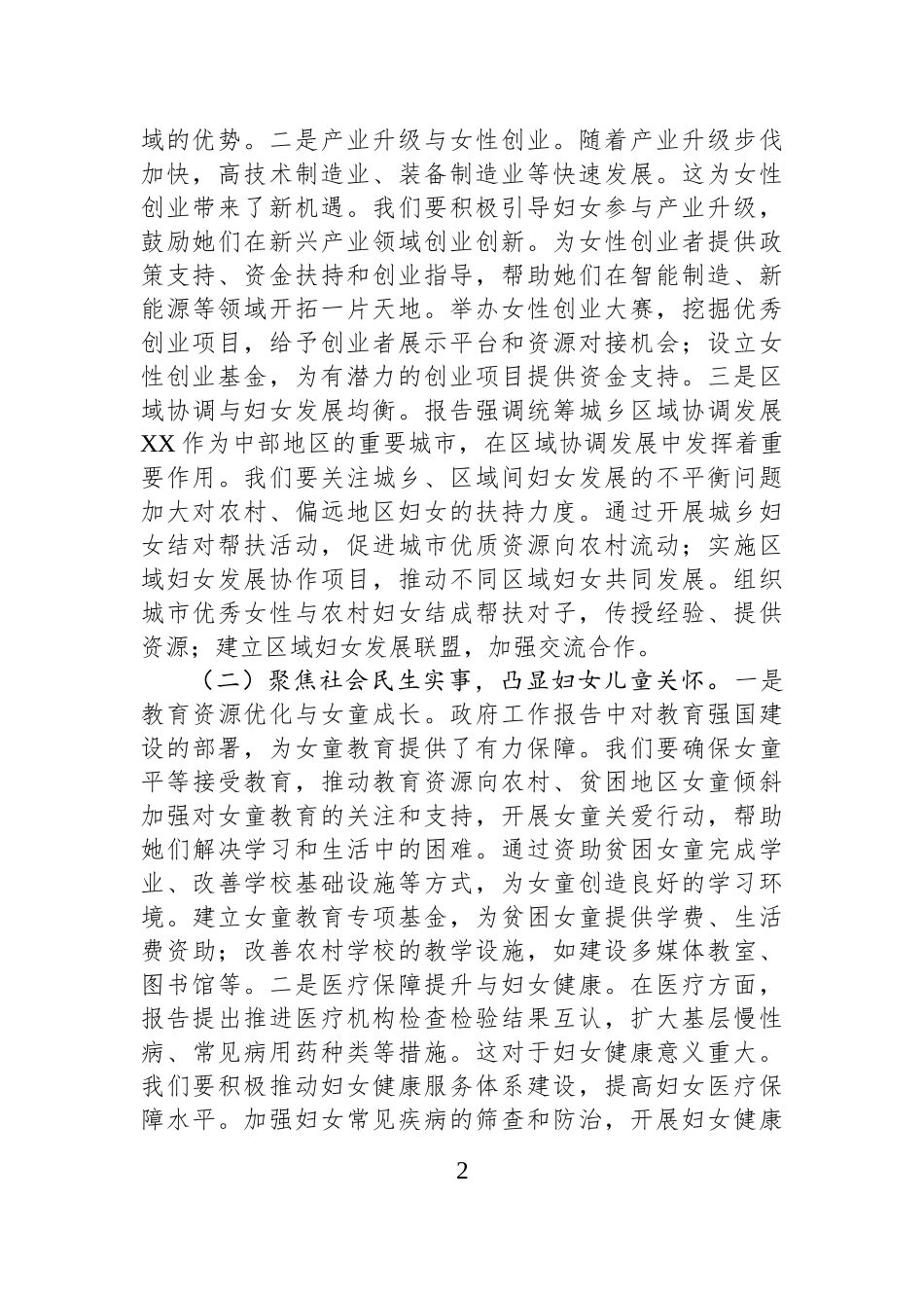 市妇联主席专题学习2025年政府工作报告交流发言_第2页