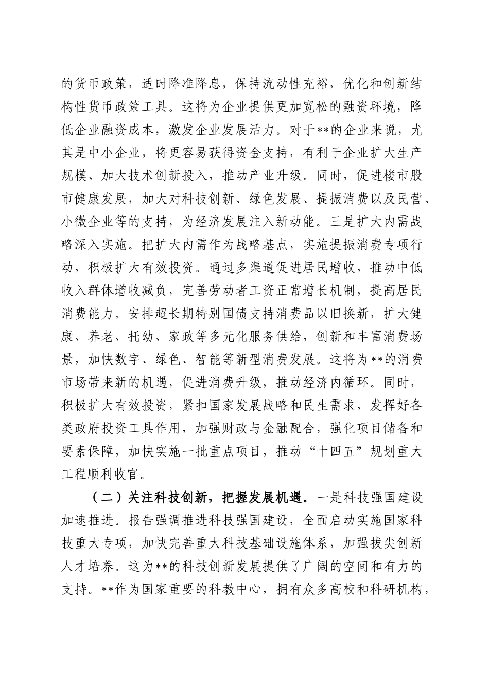 市委宣传部副部长学习2025年政府工作报告心得体会_第2页