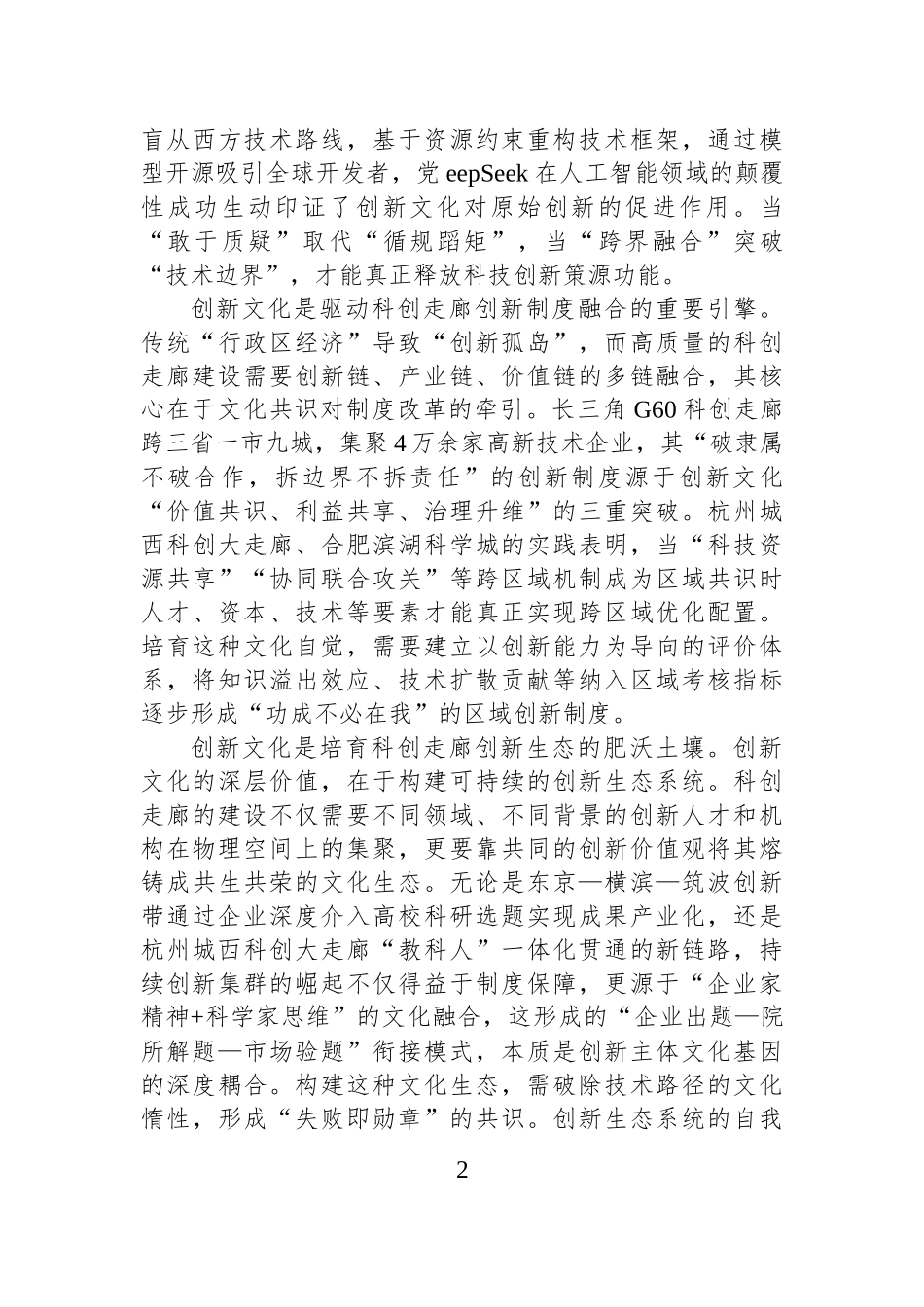 建好科创走廊离不开创新文化支撑_第2页