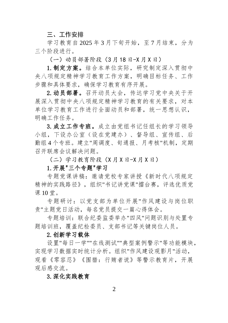 市直单位深入开展贯彻落实中央八项规定精神学习教育实施方案_第2页