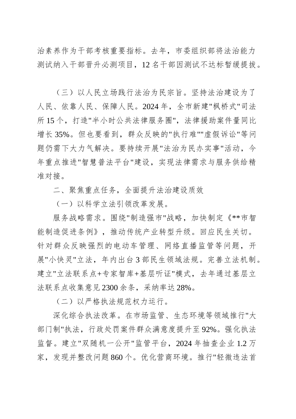 市长在全市党政主要负责人现场专题述法会议上的讲话_第2页