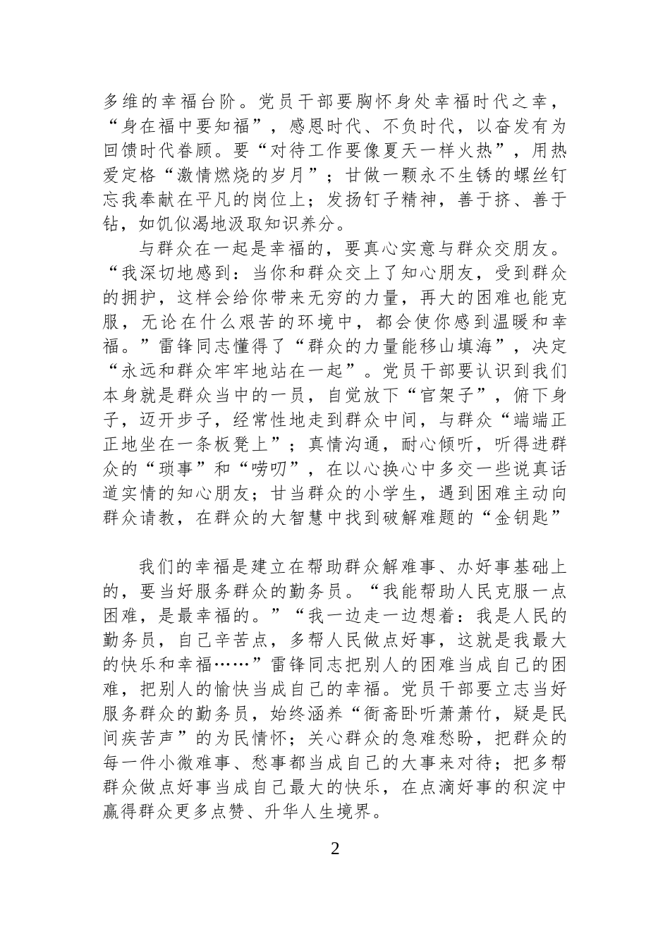 把为人民服务当成最大的幸福_第2页