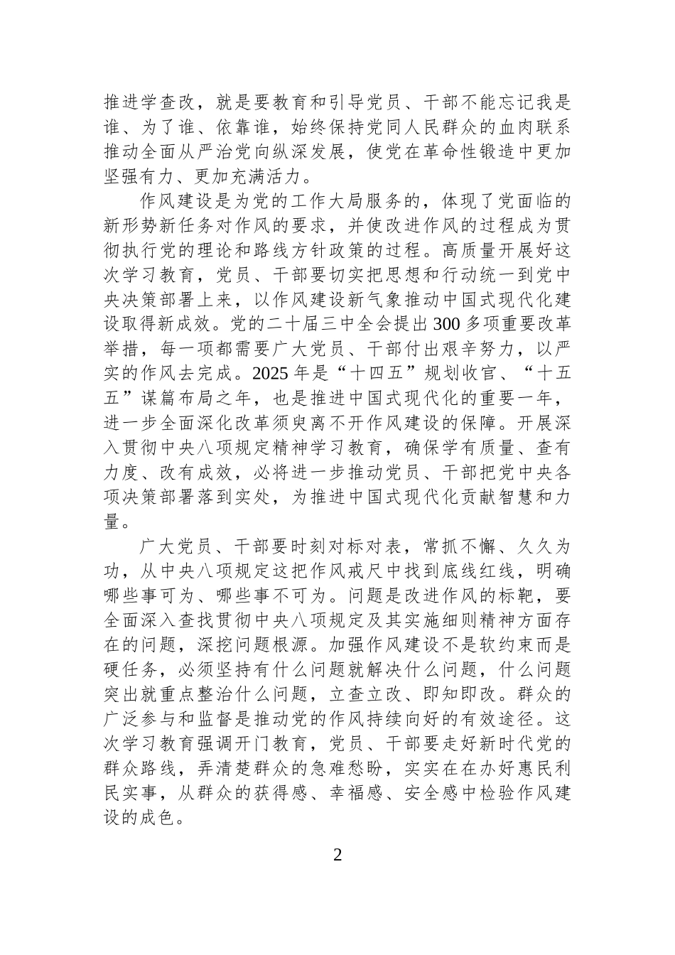 推动党的作风持续向好_第2页