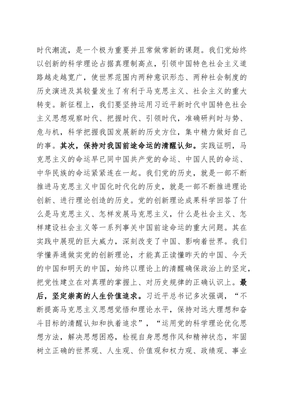 支部书记党课讲稿：锤炼党性修养，强化使命担当，做到“五个带头”20250321_第2页