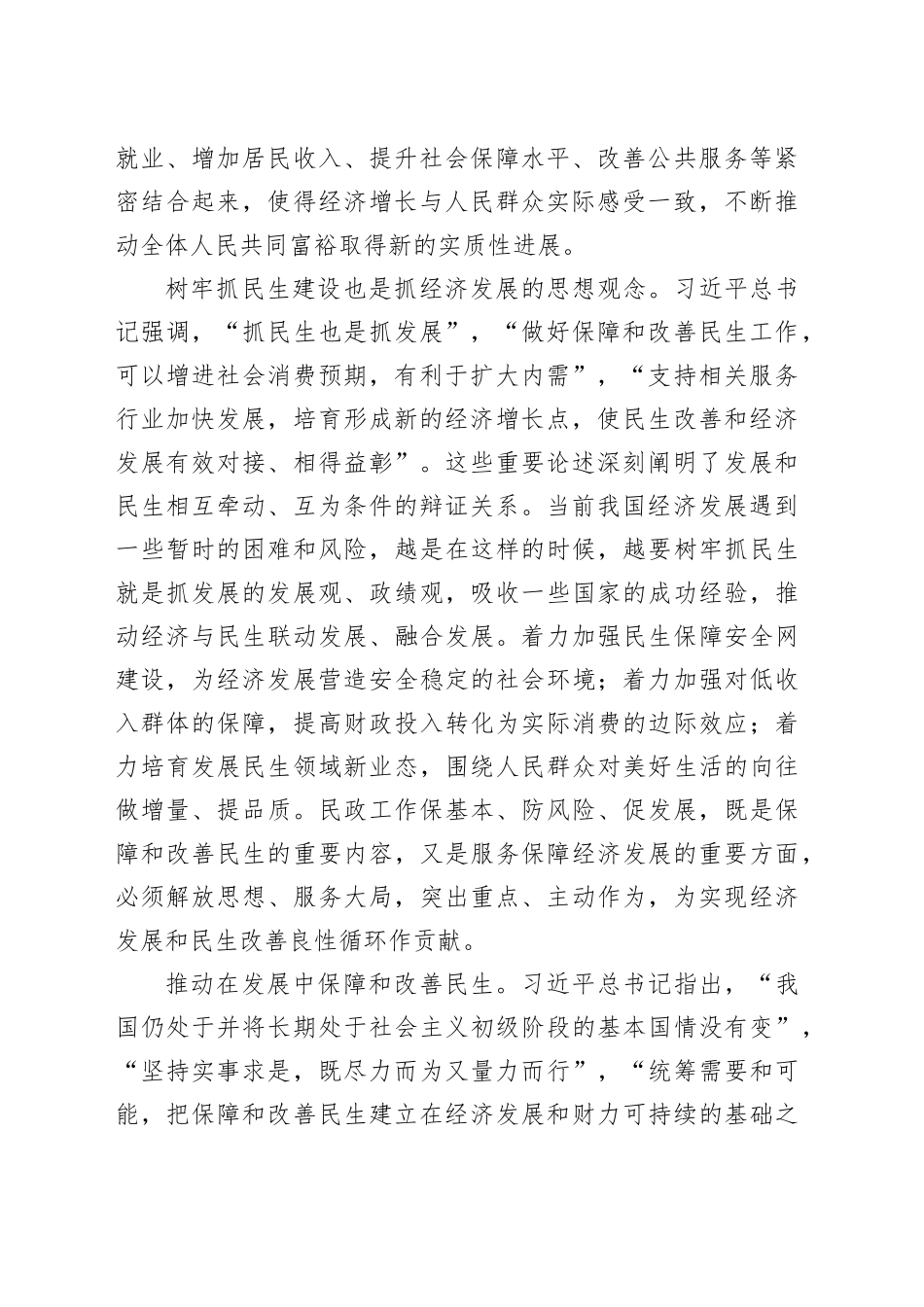 有力服务经济发展和民生改善良性循环_第2页