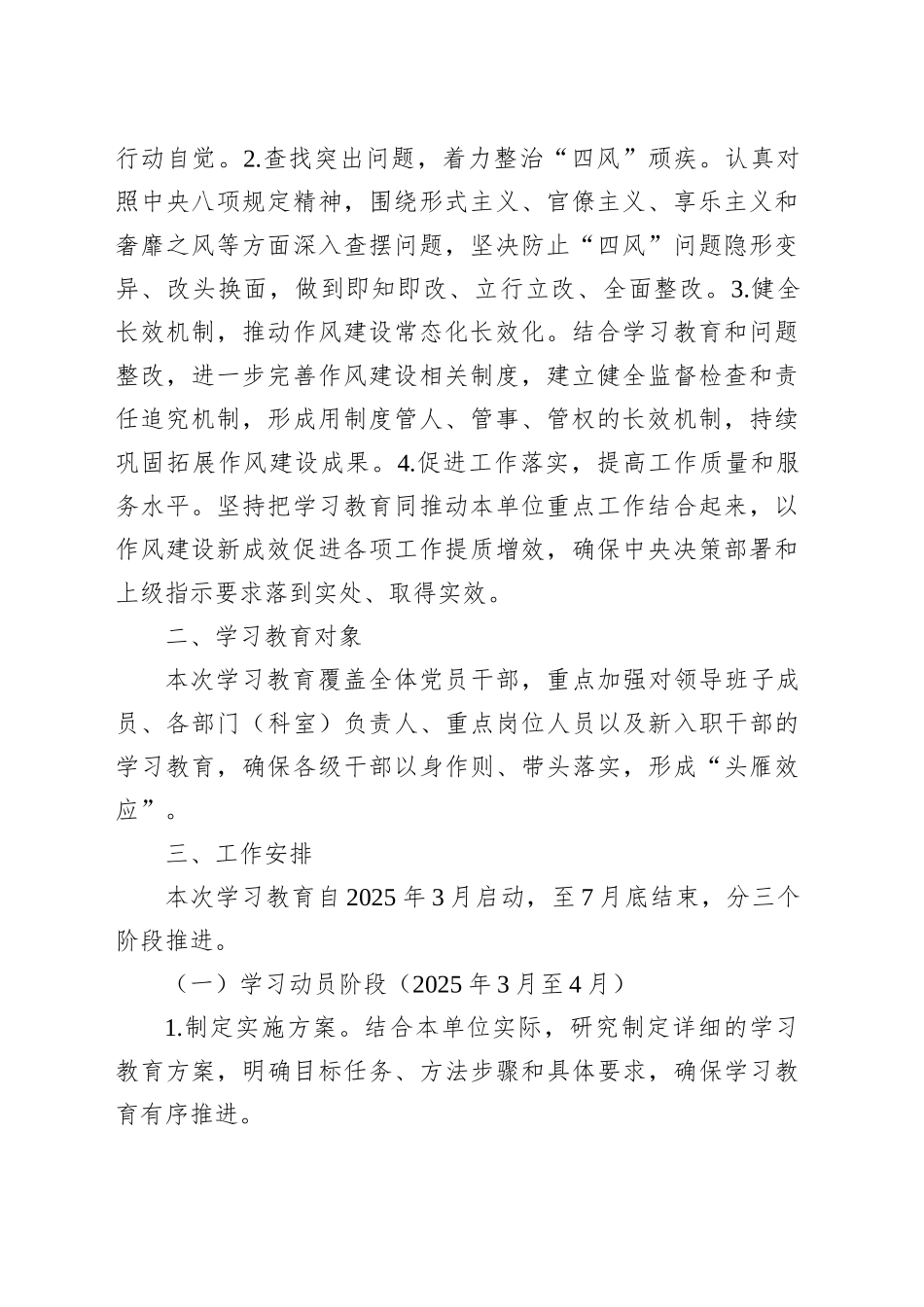 机关单位关于开展深入贯彻中央八项规定精神学习教育的工作方案_第2页