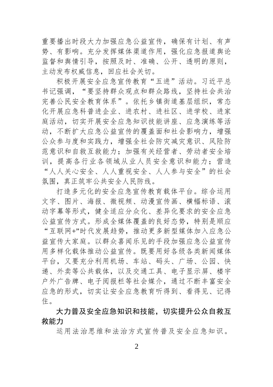 提升公众安全意识和自救互救能力_第2页