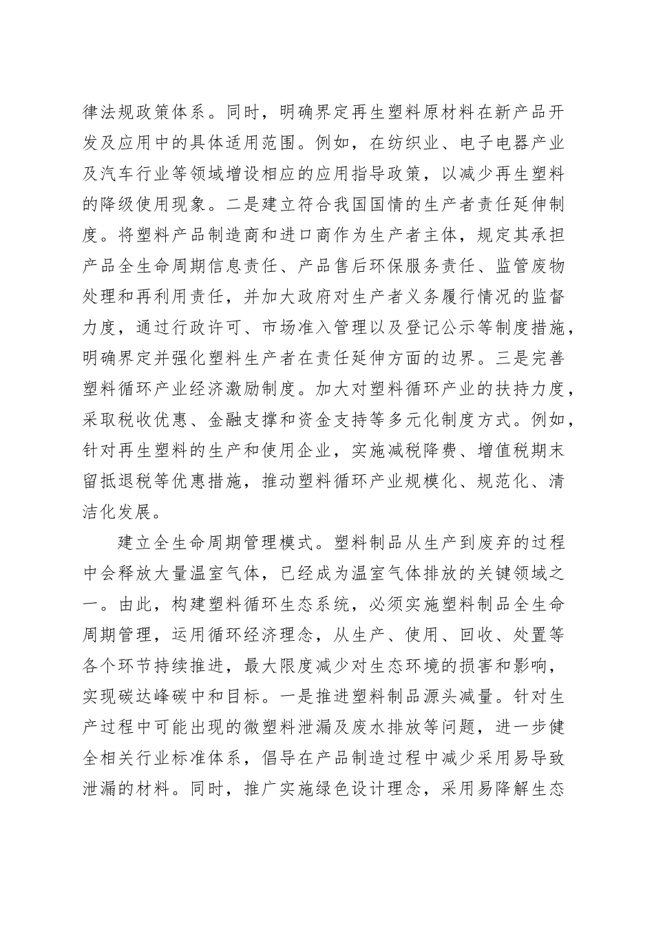 构建塑料污染治理循环生态系统_第2页