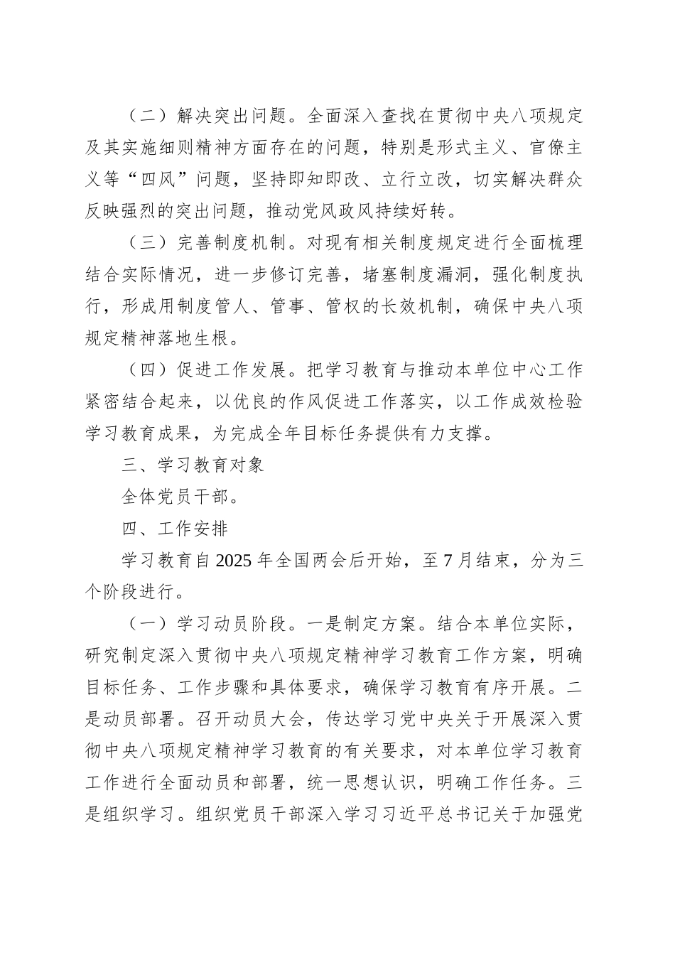 某局党组深入贯彻中央八项规定精神学习教育的工作方案_第2页