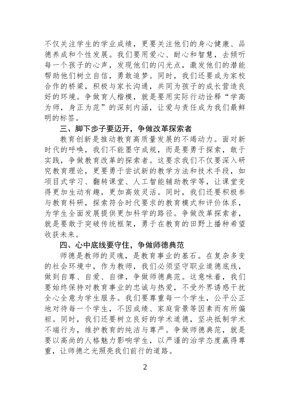 演讲稿：新时代教师的使命与担当_第2页