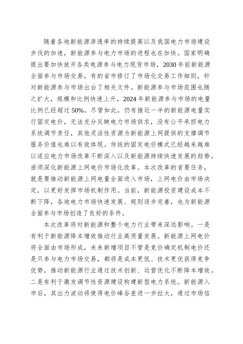 深化新能源上网电价市场化改革_第2页