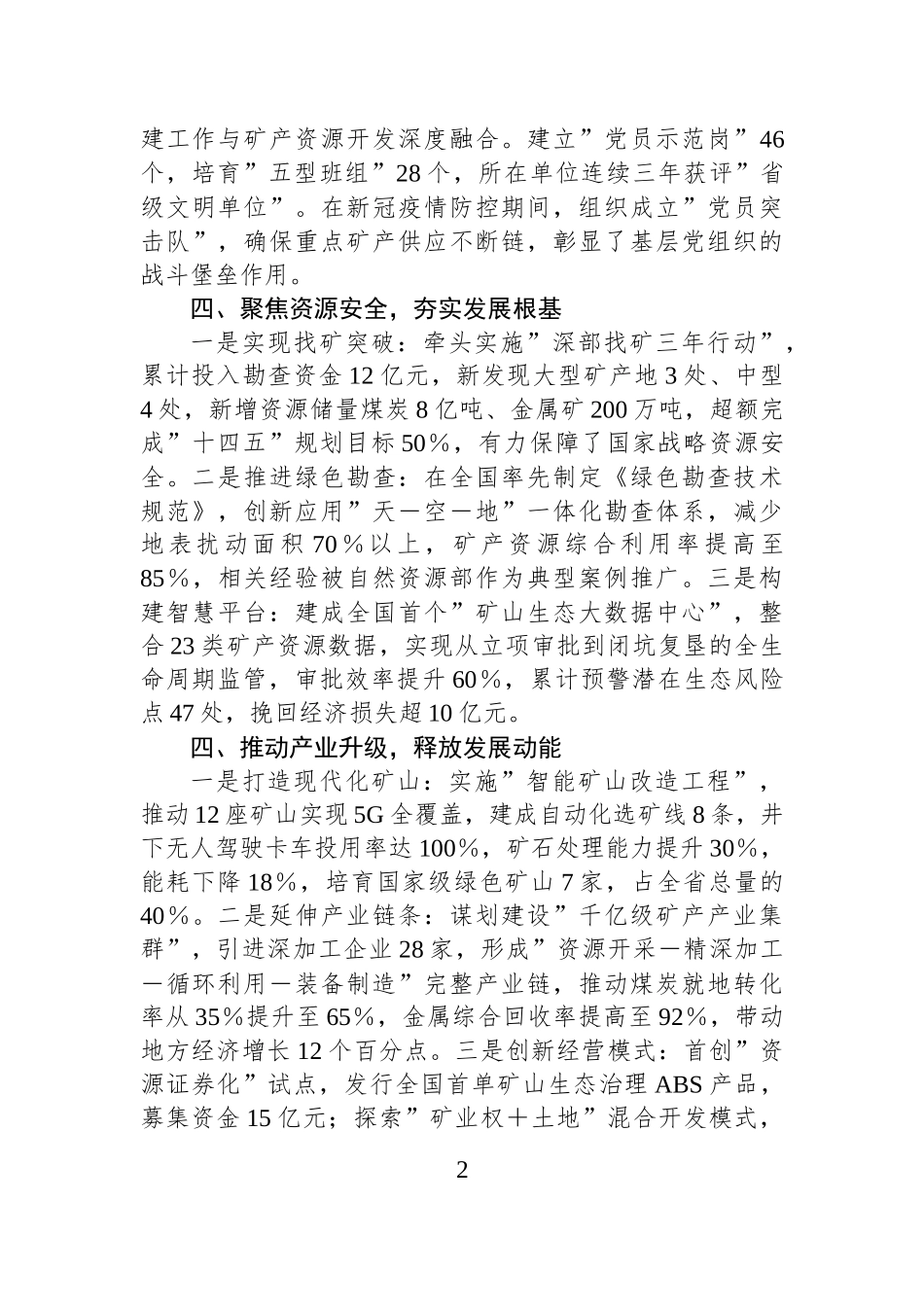 矿山某副总现实表现材料_第2页