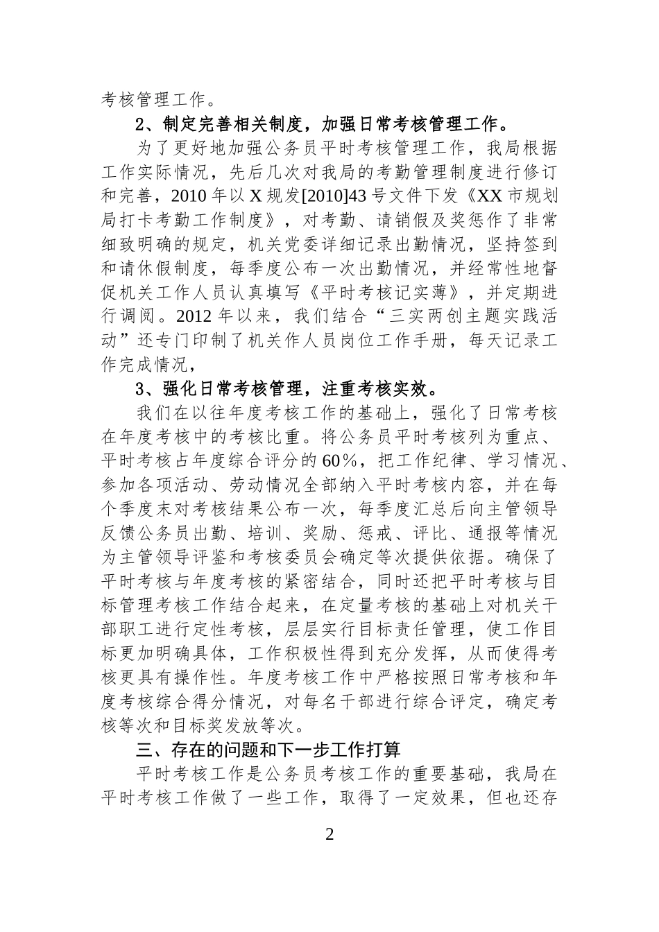 行政单位公务员平时考核工作情况汇报_第2页