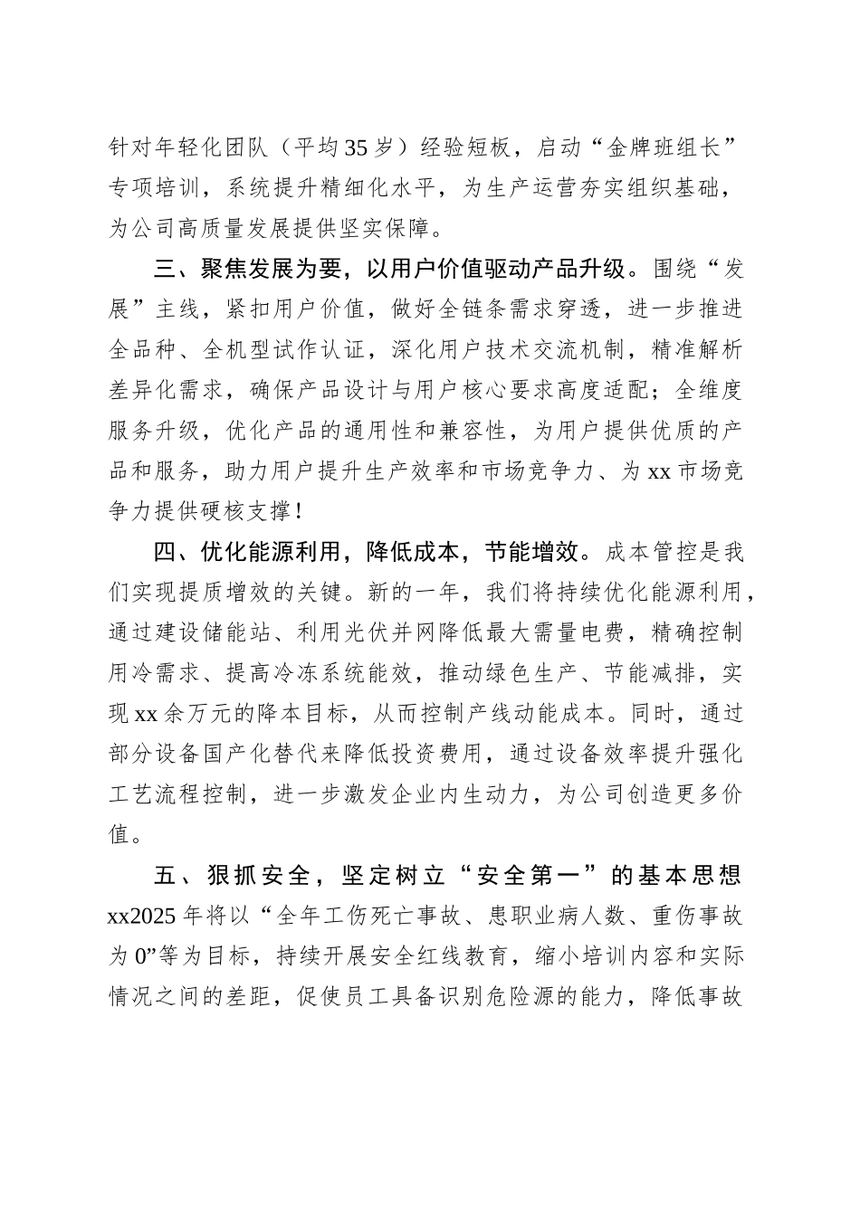 2025工作会议表态发言_第2页